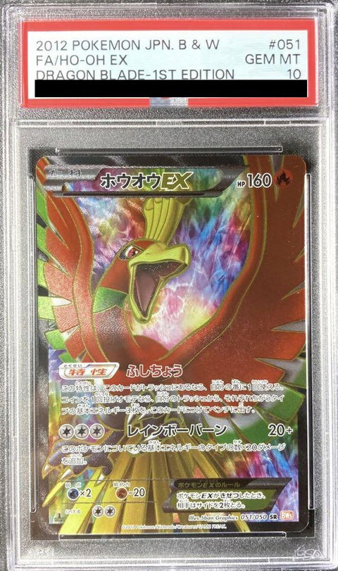 【PSA10】ホウオウEX(051/050)[SR]