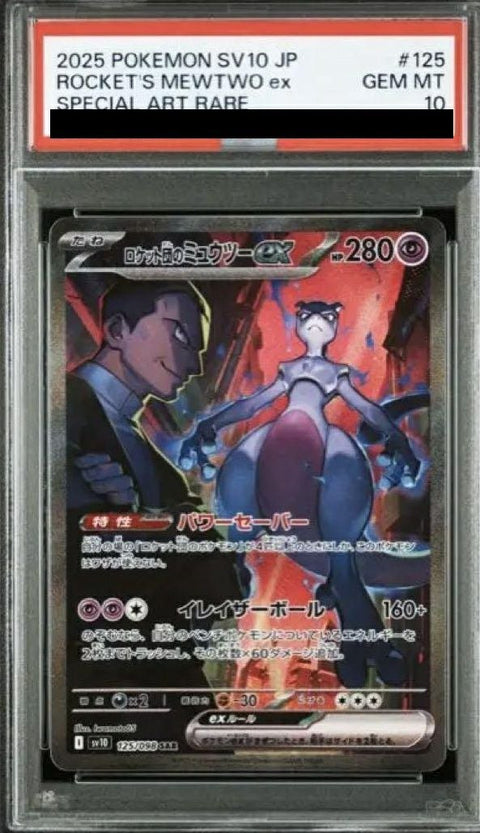 【PSA10】ロケット団のミュウツーex(125/098)[SAR]