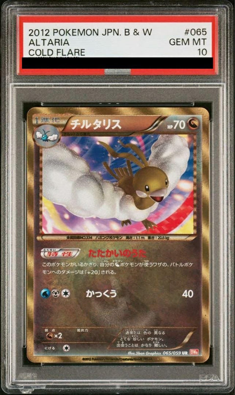 【PSA10】チルタリス(065/059)[UR]