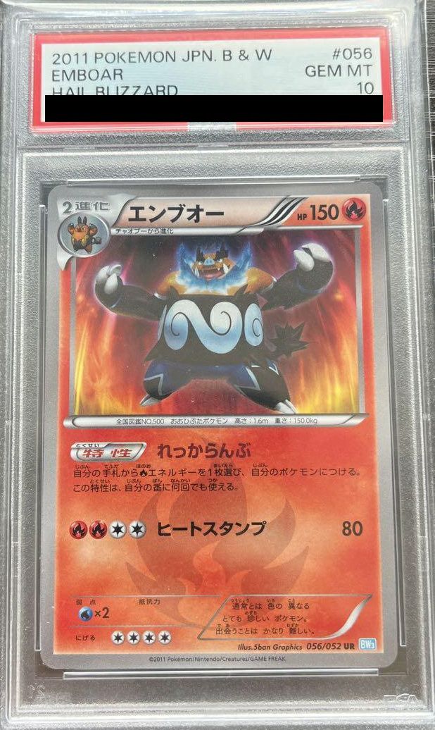 【PSA10】エンブオー(056/052)[UR]