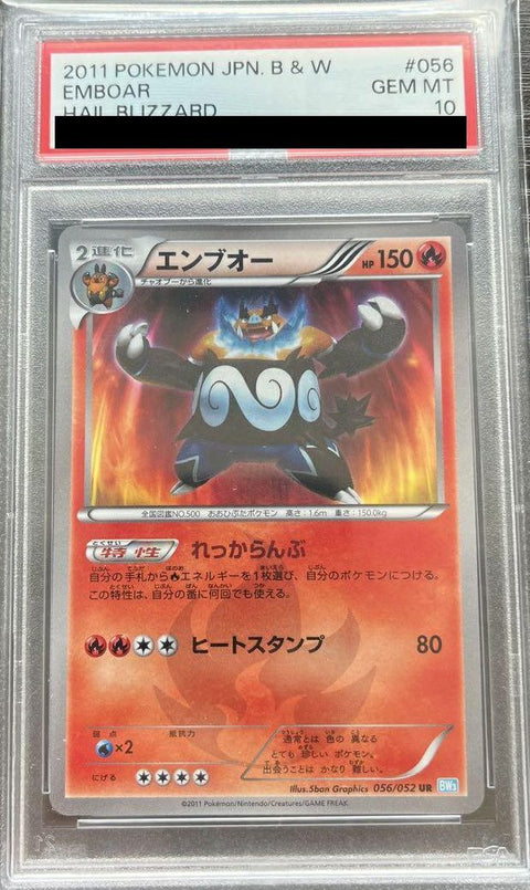 【PSA10】エンブオー(056/052)[UR]