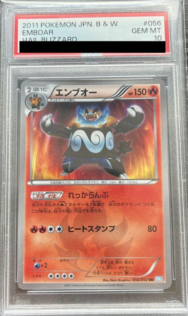 【PSA10】エンブオー(056/052)[UR]
