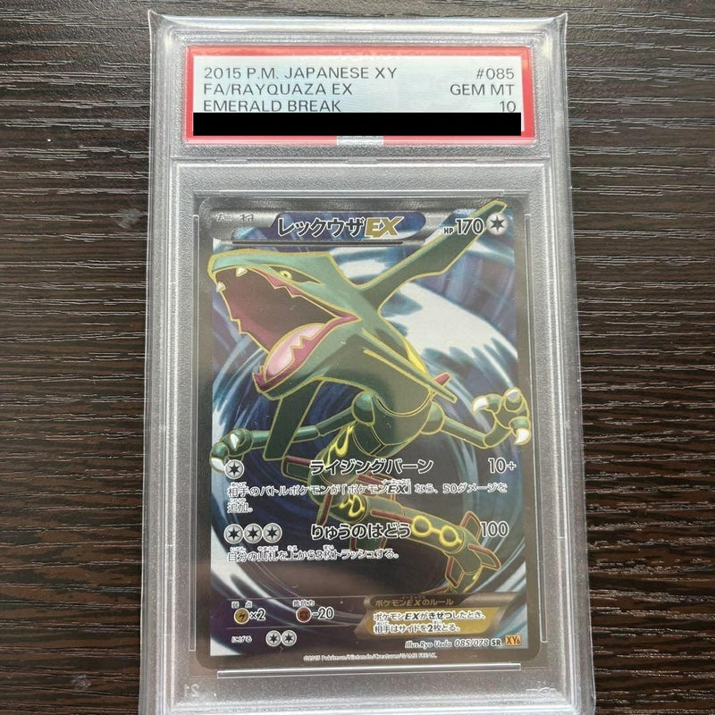 【PSA10】レックウザEX(085/078)[SR]