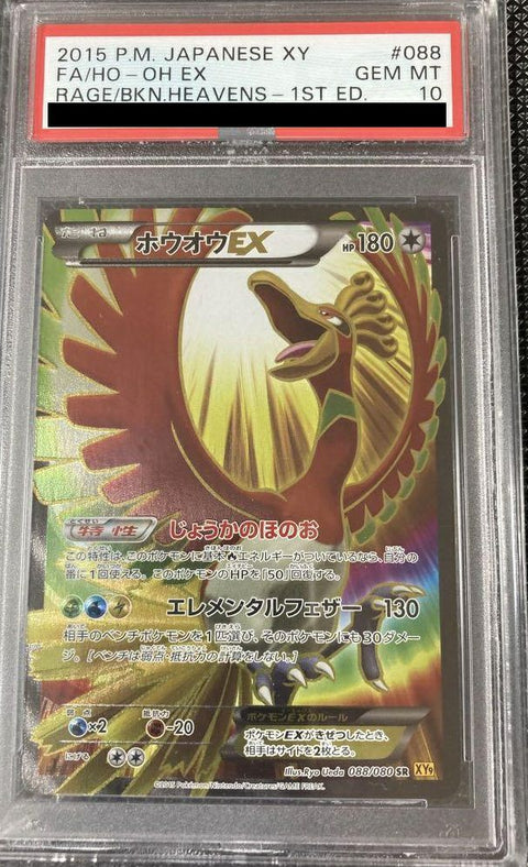 【PSA10】ホウオウEX(088/080)[SR]