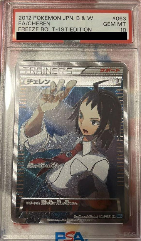 【PSA10】チェレン(063/059)[SR]