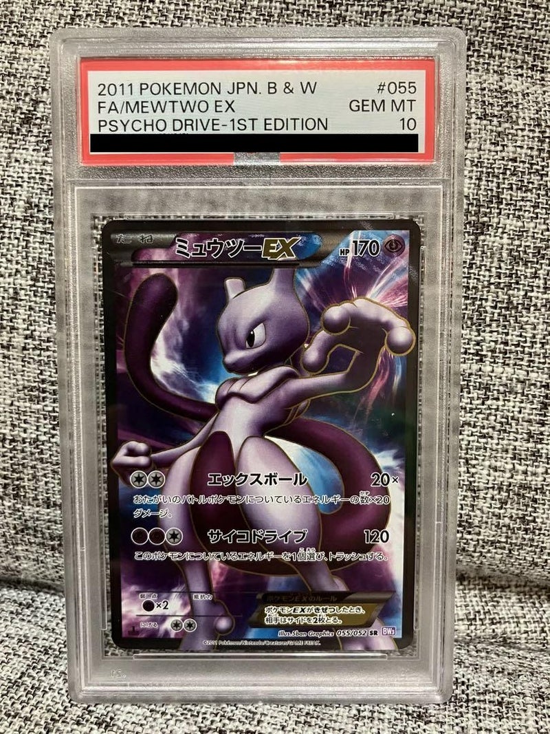 【PSA10】ミュウツーEX(055/052)[SR]