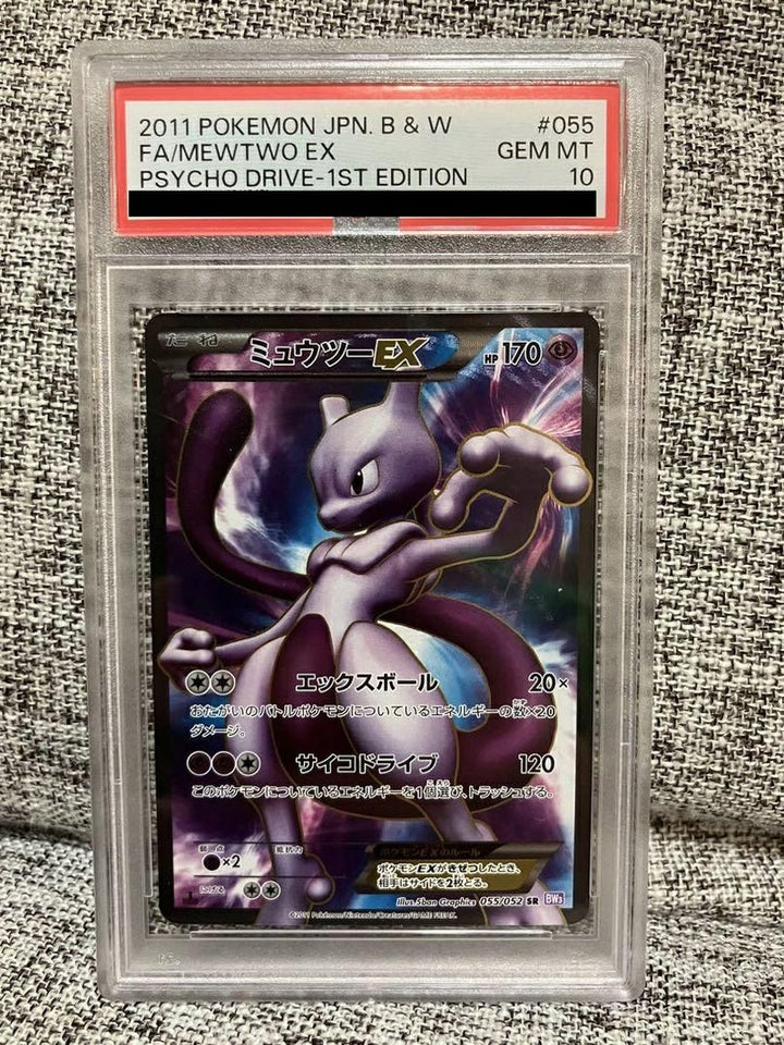 【PSA10】ミュウツーEX(055/052)[SR]