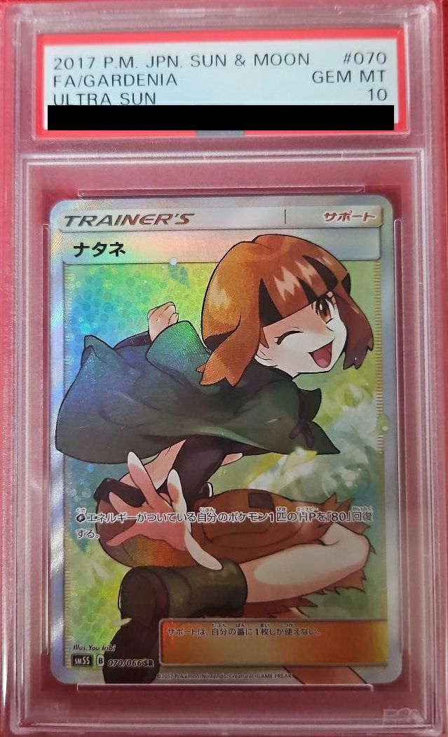 【PSA10】ナタネ(070/066)[SR]
