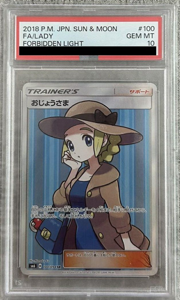 【PSA10】おじょうさま(100/094)[SR]