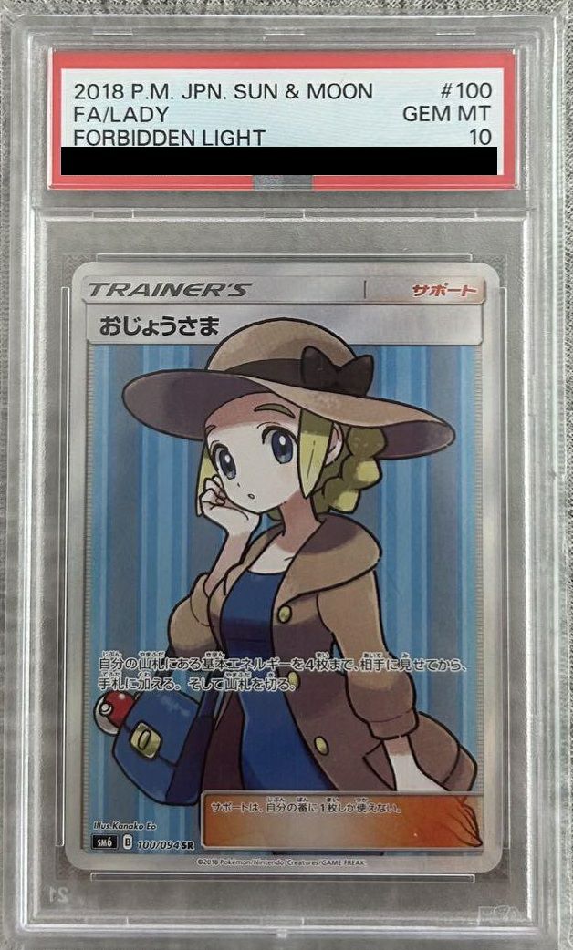 【PSA10】おじょうさま(100/094)[SR]