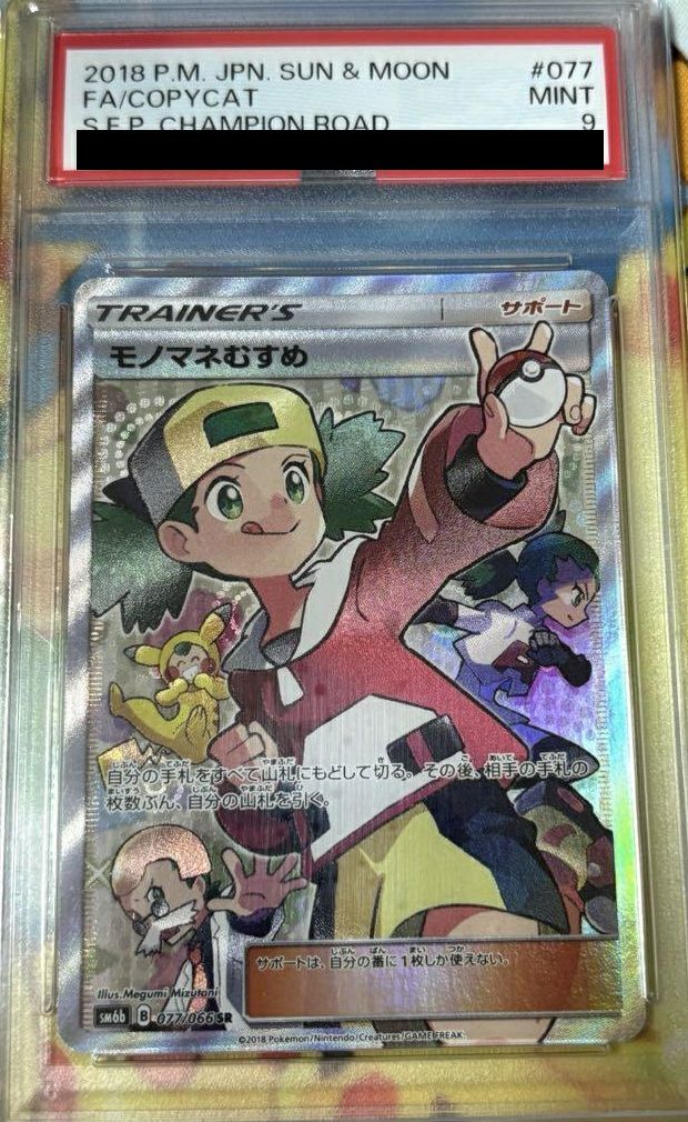 【PSA10】モノマネむすめ(077/066)[SR]
