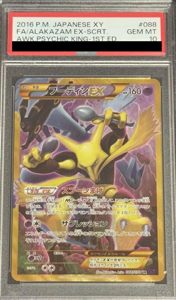 【PSA10】フーディンEX(088/078)[UR]