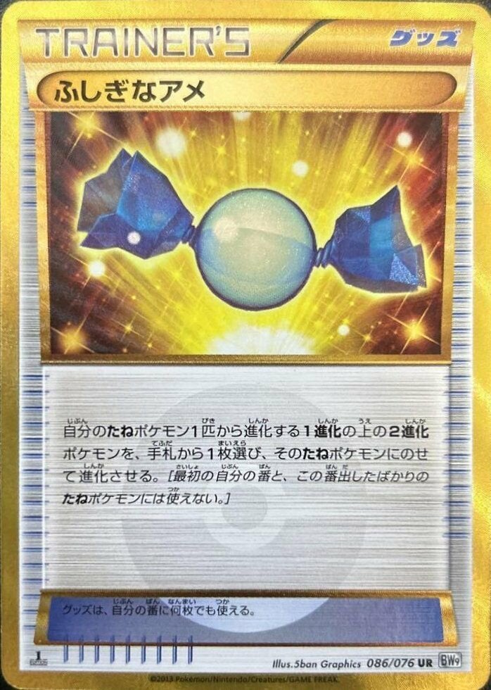 【PSA10】ふしぎなアメ(086/076)[UR]