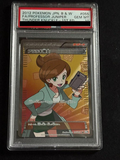 【PSA10】アララギ博士(055/051)[SR]