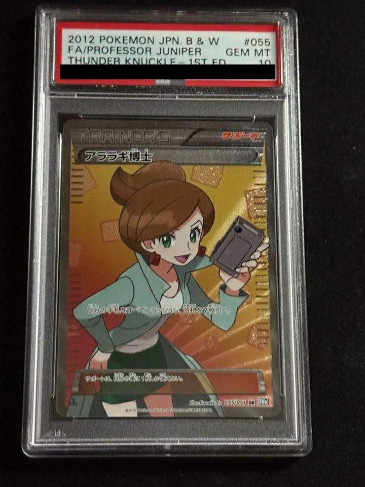 【PSA10】アララギ博士(055/051)[SR]
