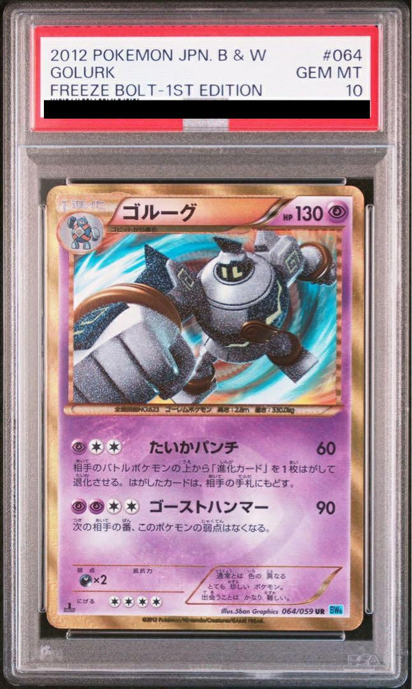 【PSA10】ゴルーグ(064/059)[UR]