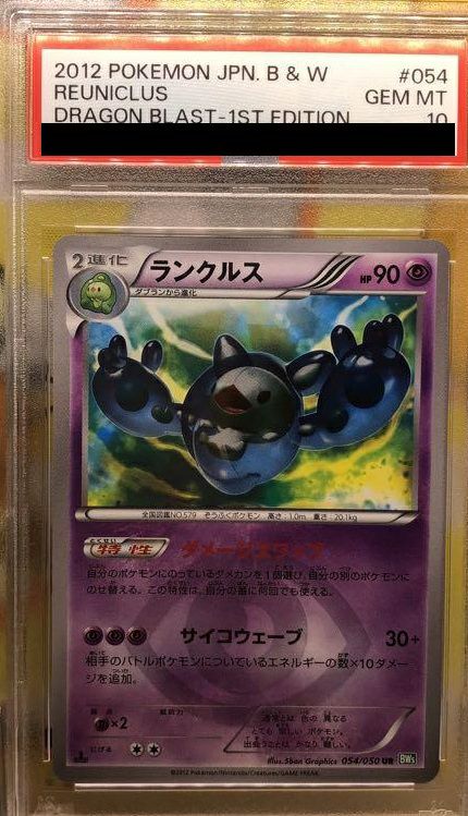 【PSA10】ランクルス(054/050)[UR]
