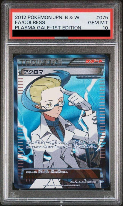 【PSA10】アクロマ(075/070)[SR]