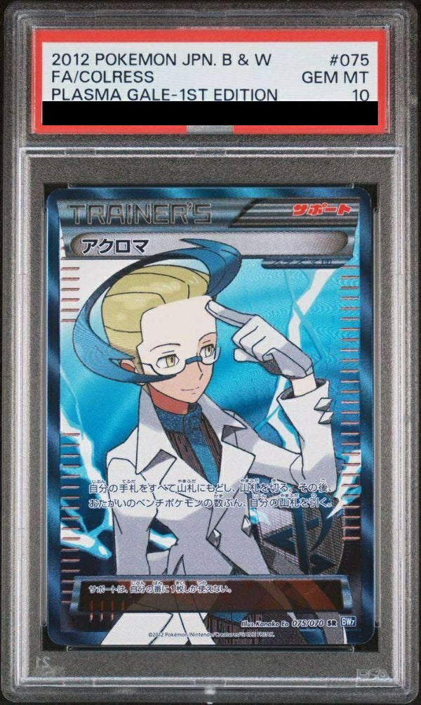 【PSA10】アクロマ(075/070)[SR]