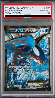 【PSA10】カイオーガEX(072/070)[SR]