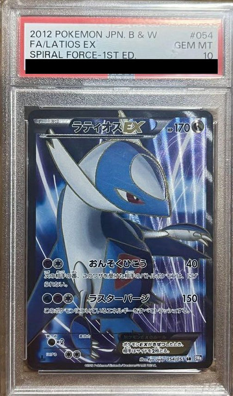 【PSA10】ラティオスEX(054/051)[SR]