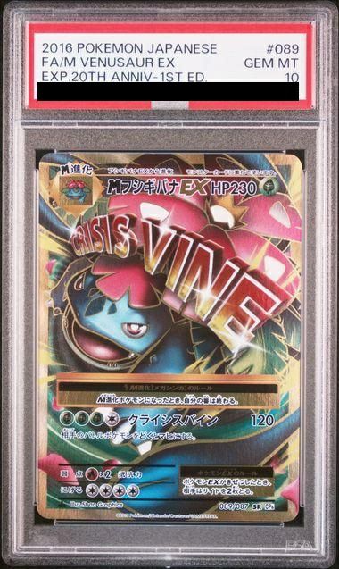 【PSA10】Mフシギバナ EX(089/087)[SR]