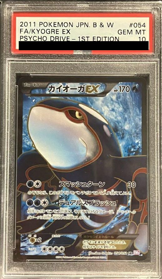 【PSA10】カイオーガEX(054/052)[SR]
