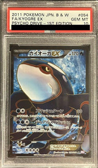 【PSA10】カイオーガEX(054/052)[SR]
