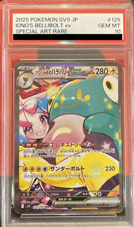 【PSA10】ナンジャモのハラバリーex(125/100)[SAR]
