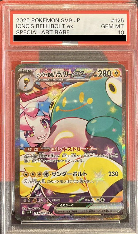 【PSA10】ナンジャモのハラバリーex