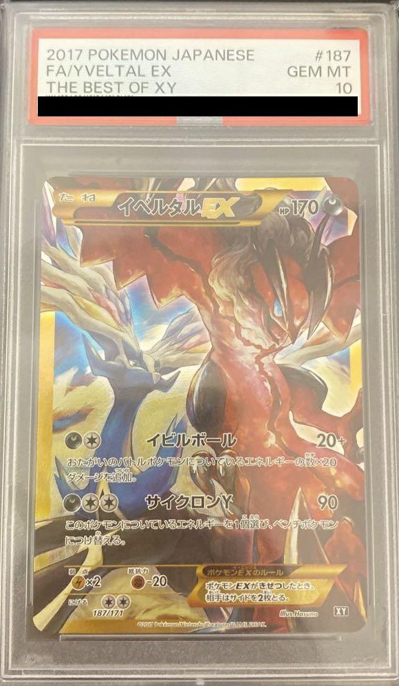 【PSA10】イベルタルEX(187/171)[UR]