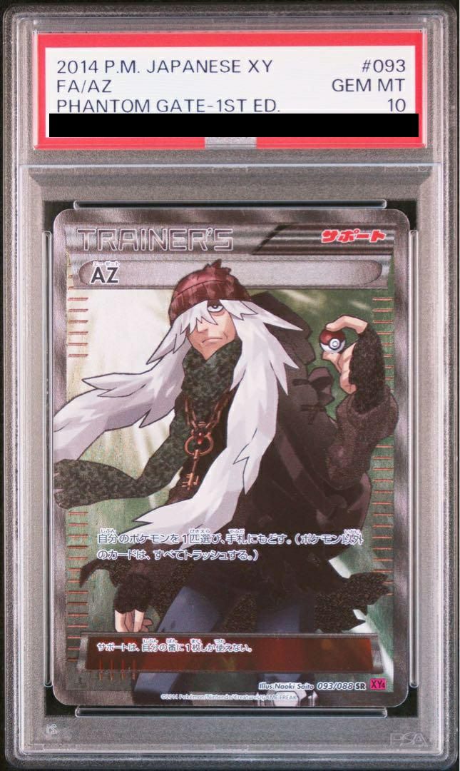 【PSA10】AZ(093/088)[SR]