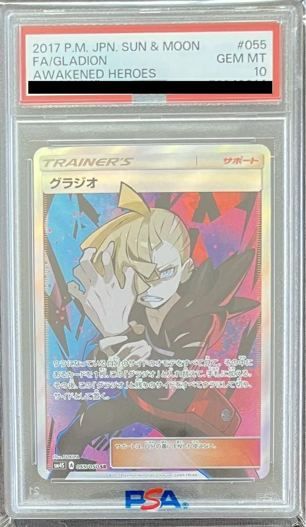 【PSA10】グラジオ(055/050)[SR]