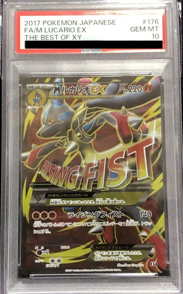 【PSA10】MルカリオEX(176/171)[SR]
