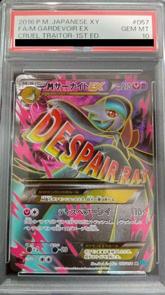 【PSA10】MサーナイトEX(057/054)[SR]