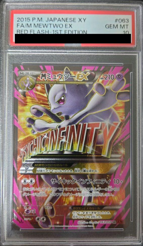 【PSA10】MミュウツーEX(Y)(063/059)[SR]