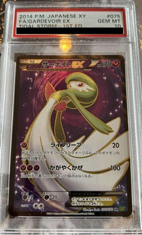 【PSA10】サーナイトEX(075/070)[SR]
