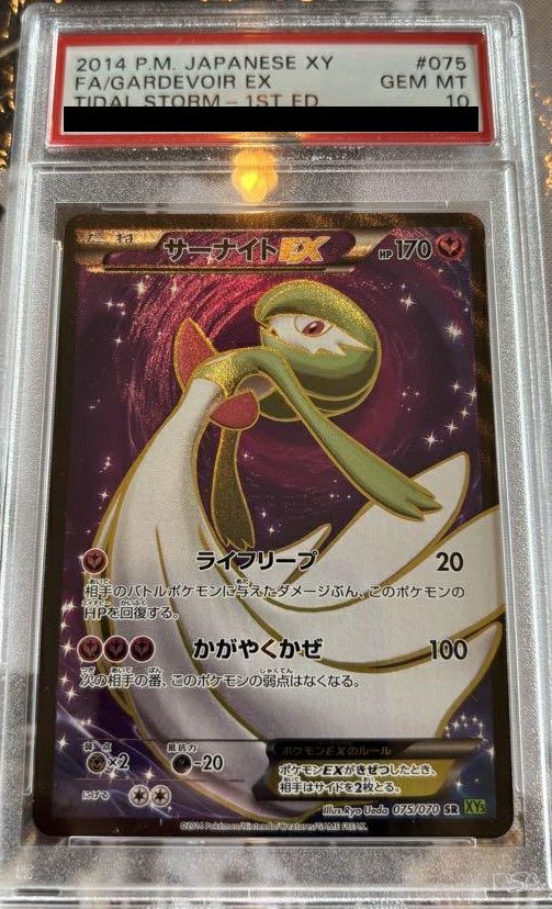 【PSA10】サーナイトEX(075/070)[SR]