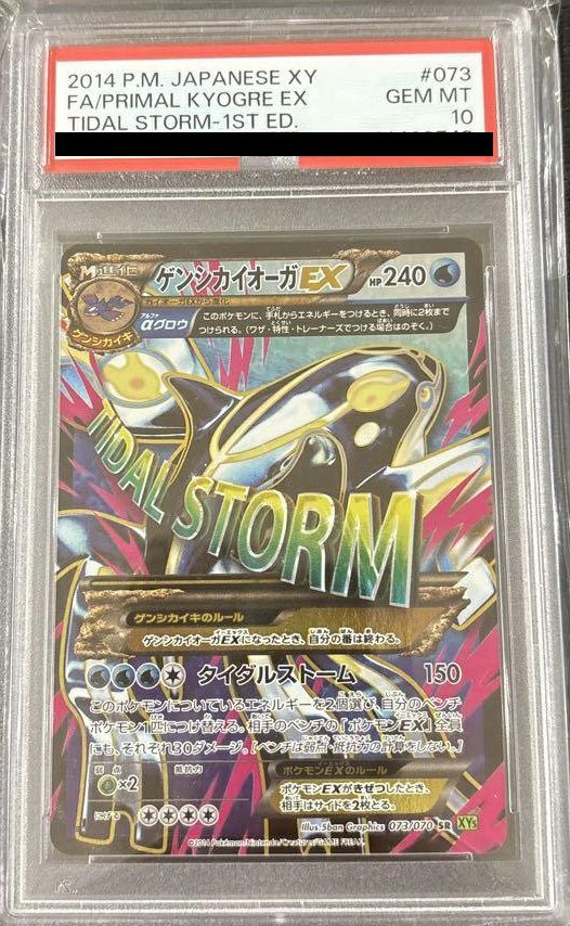 【PSA10】ゲンシグラードンEX(074/070)[SR]