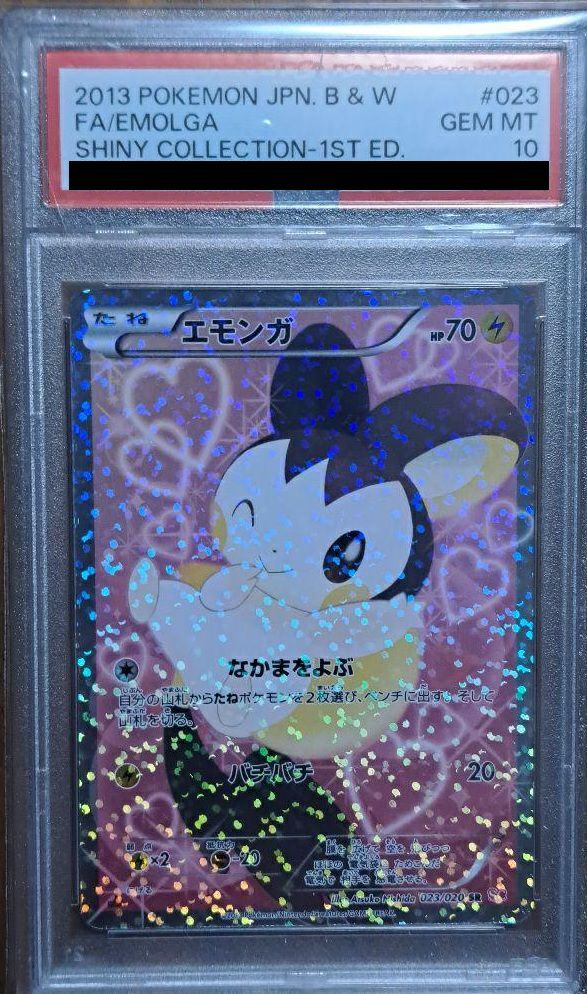 【PSA10】エモンガ(023/020)[SR]