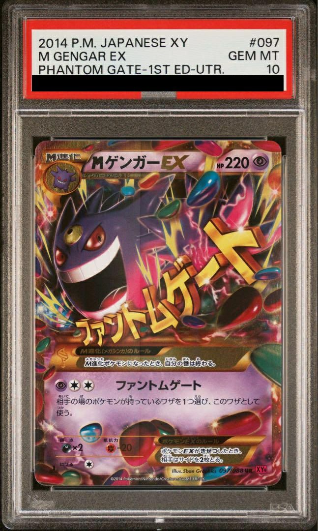 【PSA10】MゲンガーEX(097/088)[UR]