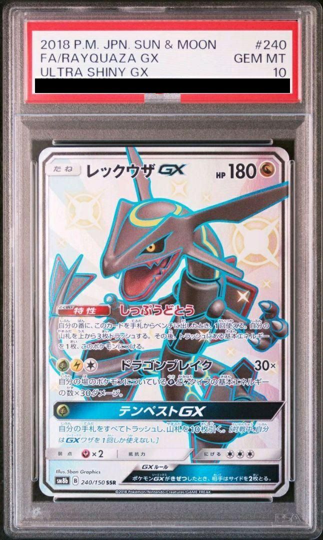 【PSA10】レックウザGX(240/150)[SSR]