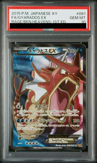 【PSA10】ギャラドスEX(081/080)[SR]