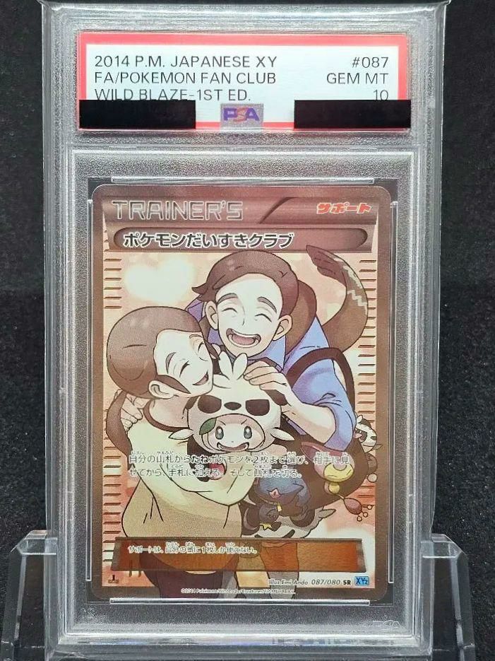【PSA10】ポケモンだいすきクラブ(087/080)[SR]