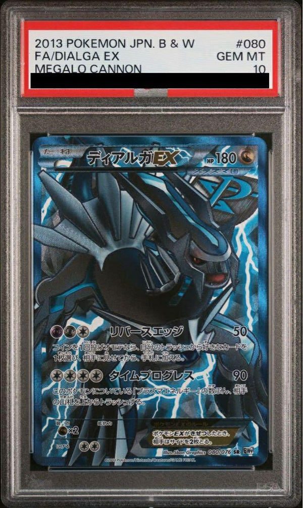 【PSA10】ディアルガEX(080/076)[SR]