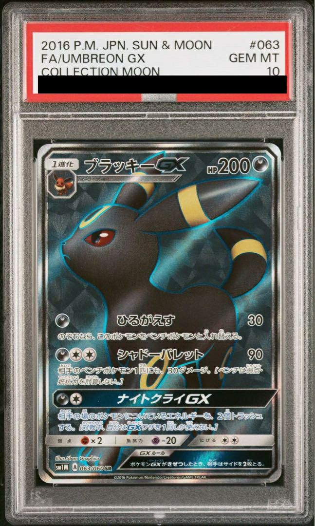 【PSA10】ブラッキーGX(063/060)[SR]