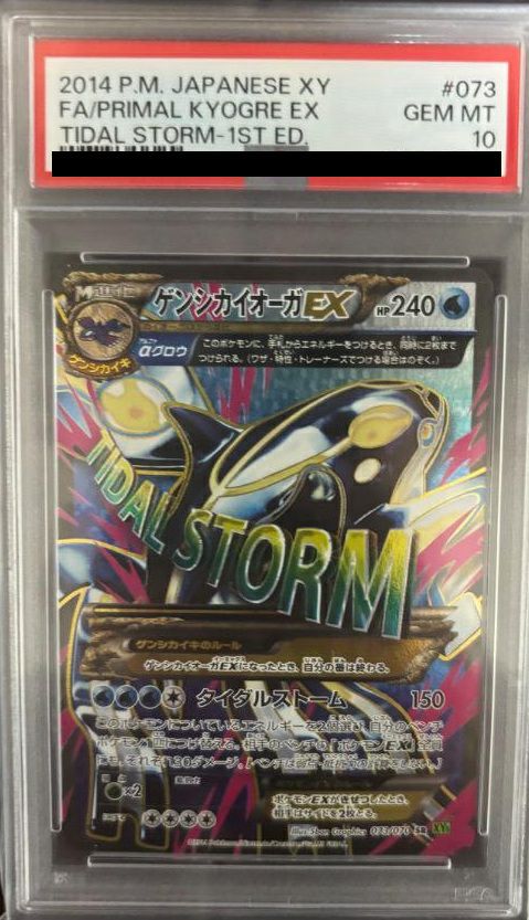 【PSA10】ゲンシカイオーガEX(073/070)[SR]