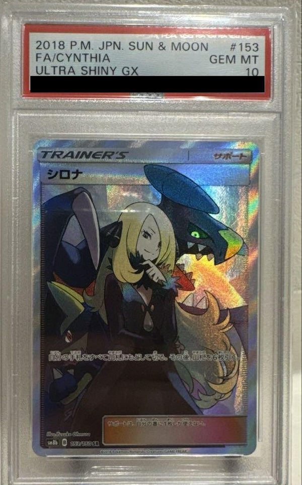 【PSA10】シロナ(153/150)[SR]