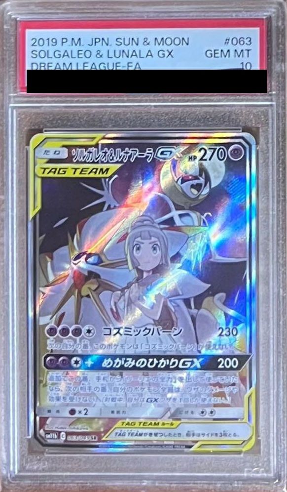 【PSA10】ソルガレオ&ルナアーラ GX(063/049)[SR]