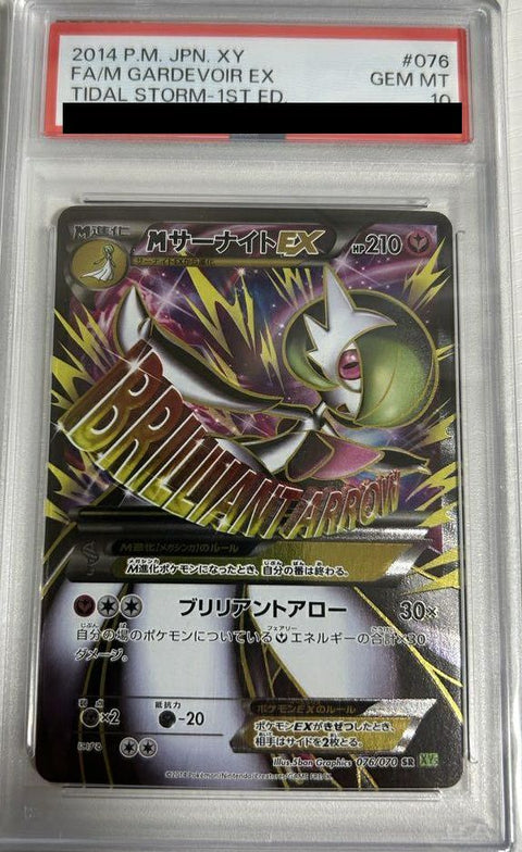 【PSA10】Mサーナイト EX(076/070)[SR]